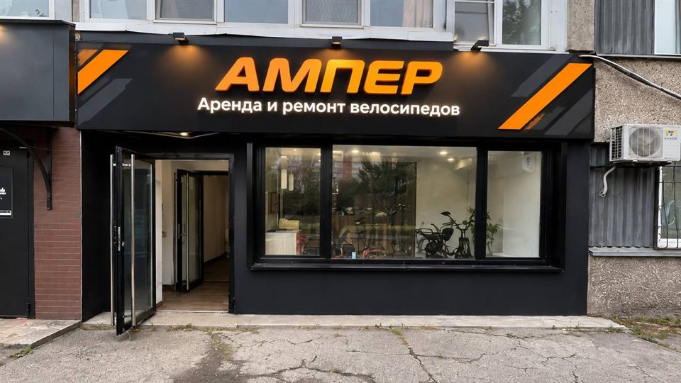 Вход в мастерскую и пункт аренды AMPER в Тольятти